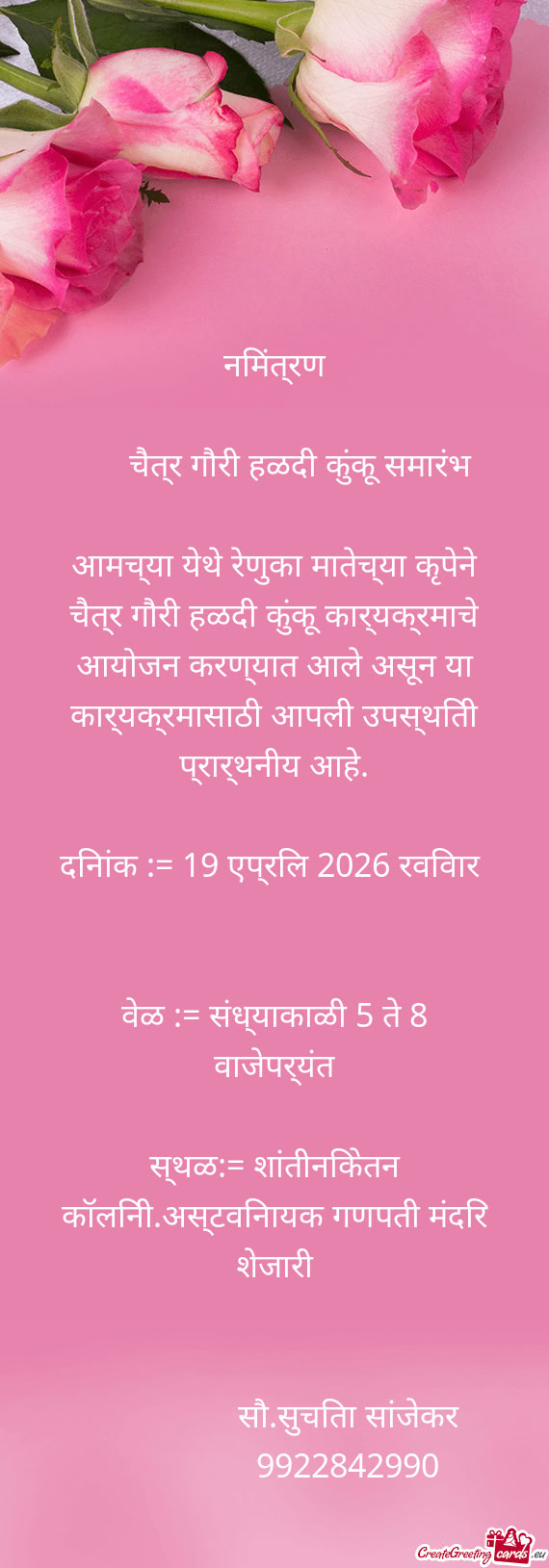 आमच्या येथे रेणुका मातेच्या कृपेने