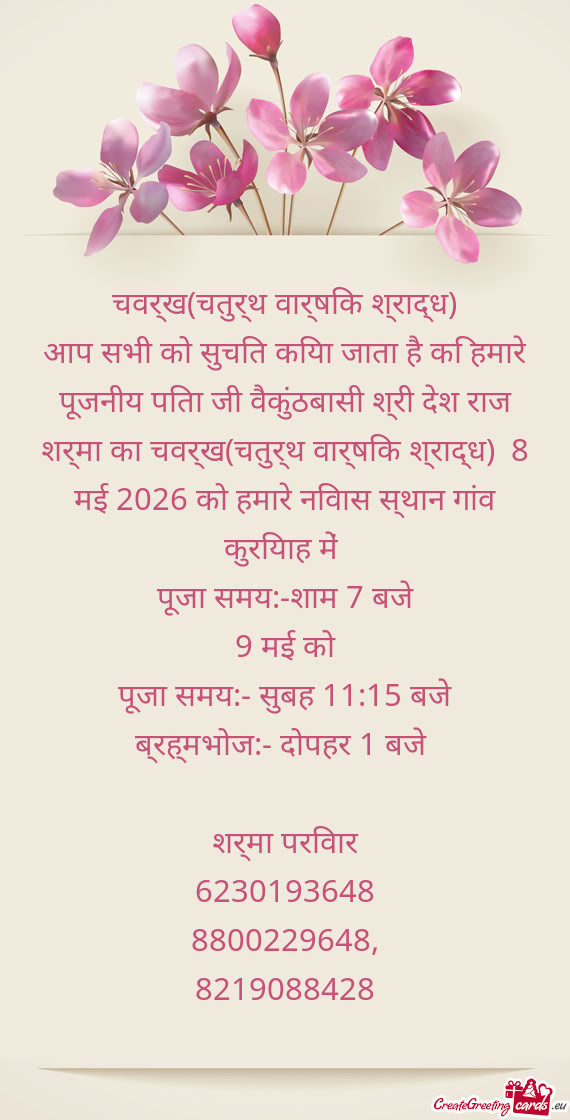 चवर्ख(चतुर्थ वार्षिक श्राद्ध)