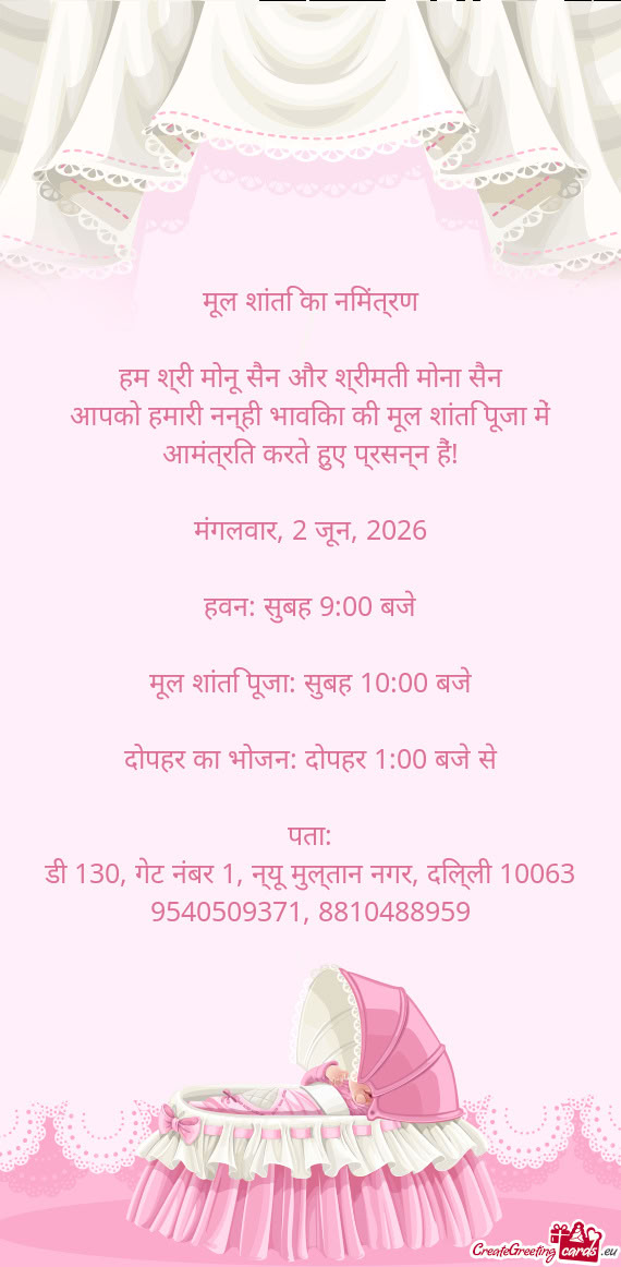 हम श्री मोनू सैन और श्रीमती मोना सैन