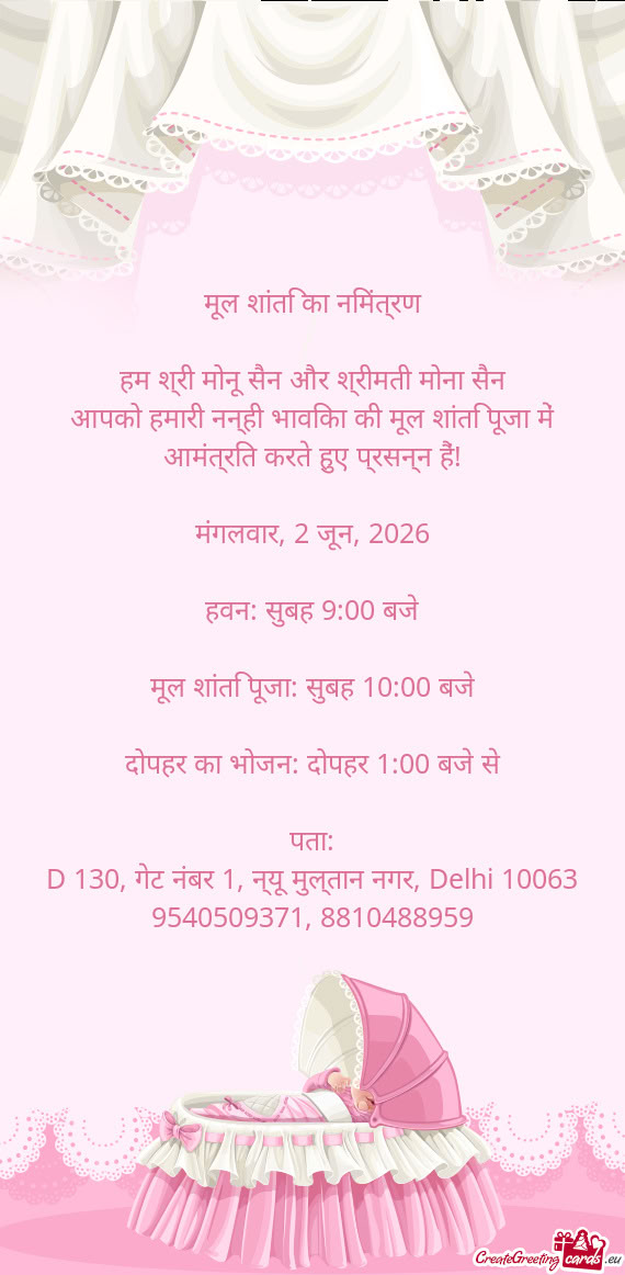 आपको हमारी नन्ही भाविका की मूल शांति प