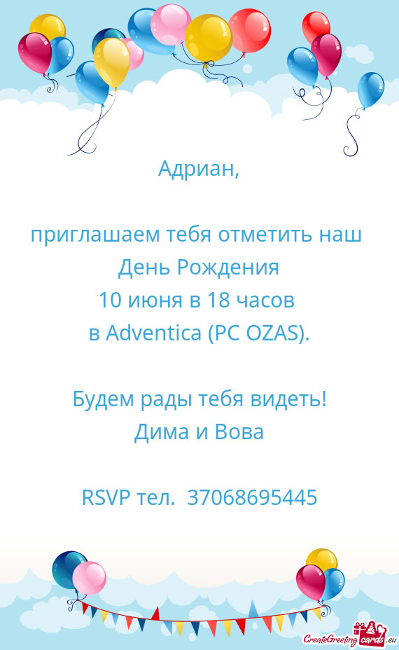 Дима и Вова