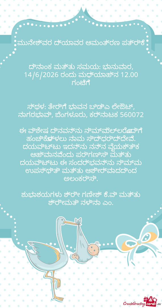 ಮುನೇಶ್ವರ ದ್ಯಾವರ ಆಮಂತ್ರಣ ಪತ್ರಿಕೆ