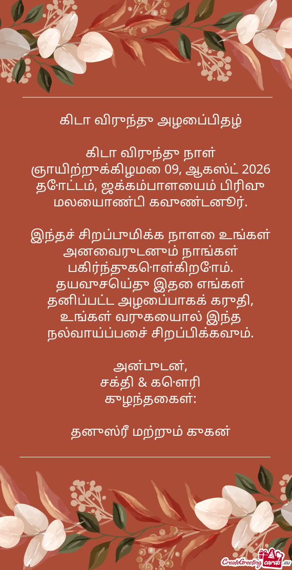 கிடா விருந்து நாள் ஞாயிற்றுக்கிழமை 