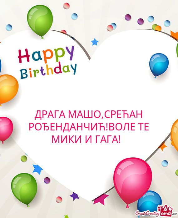 ДРАГА МАШО,СРЕЋАН РОЂЕНДАНЧИЋ!ВОЛЕ ТЕ МИКИ И ГАГА!🩷