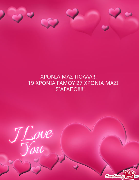 ΧΡΟΝΙΑ ΜΑΣ ΠΟΛΛΑ