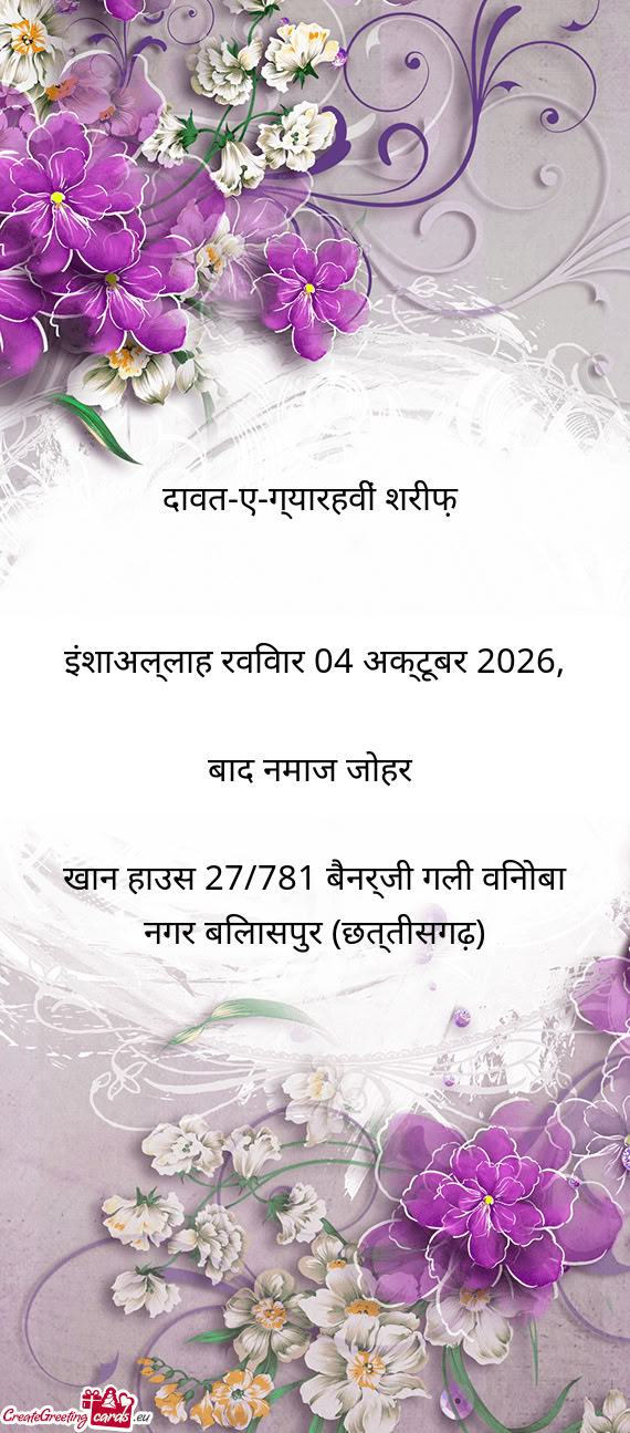 दावत-ए-ग्यारहवीं शरीफ़