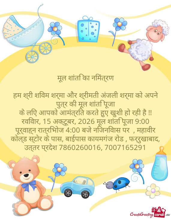 हम श्री शिवम शर्मा और श्रीमती अंजली शर