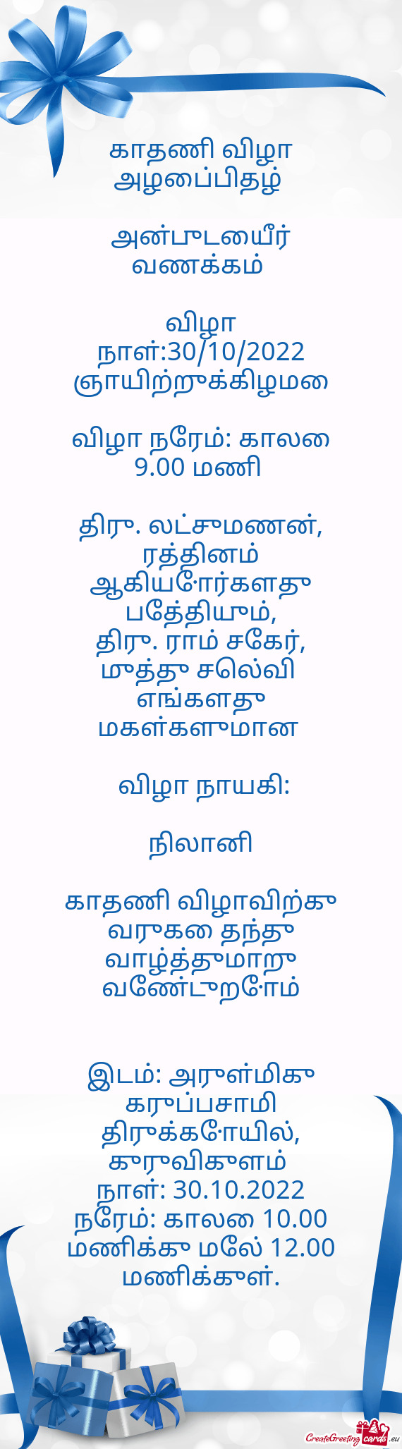 விழா நேரம்: காலை 9.00 மணி