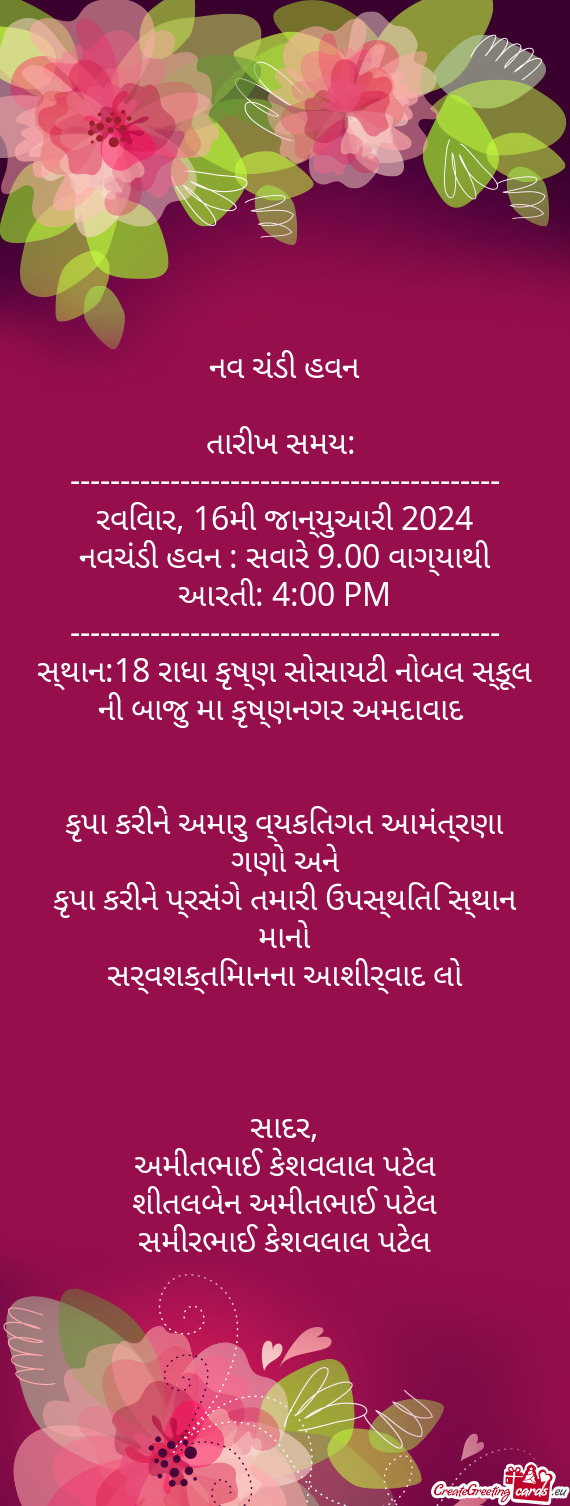 નવચંડી હવન : સવારે 9.00 વાગ્યાથી