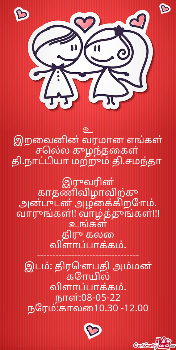 இறைவனின் வரமான எங்கள் செல்ல குழந்தைக