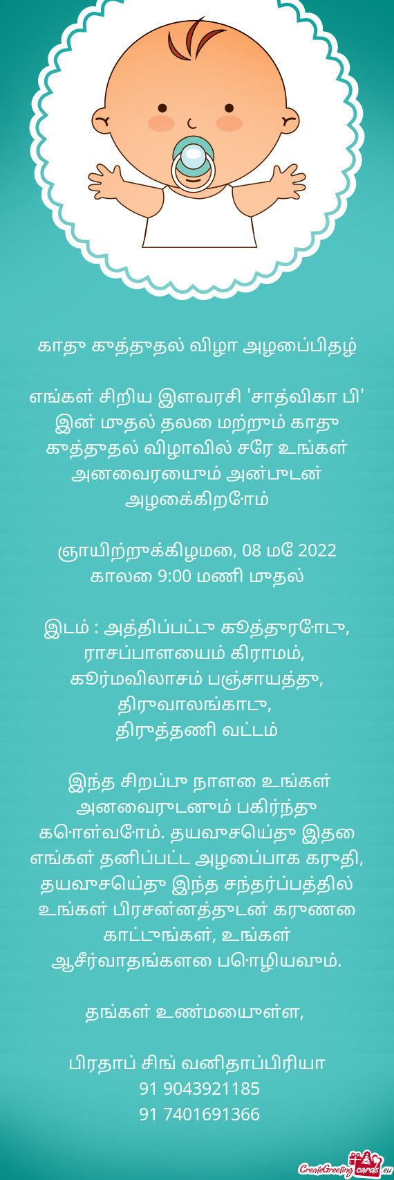 காது குத்துதல் விழா அழைப்பிதழ்