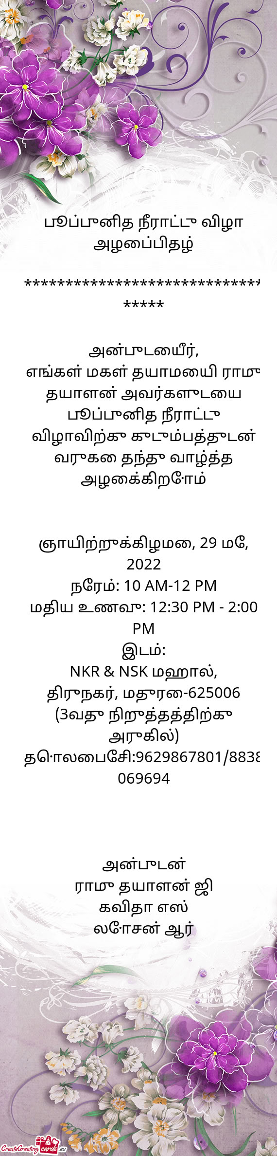 அன்புடையீர்