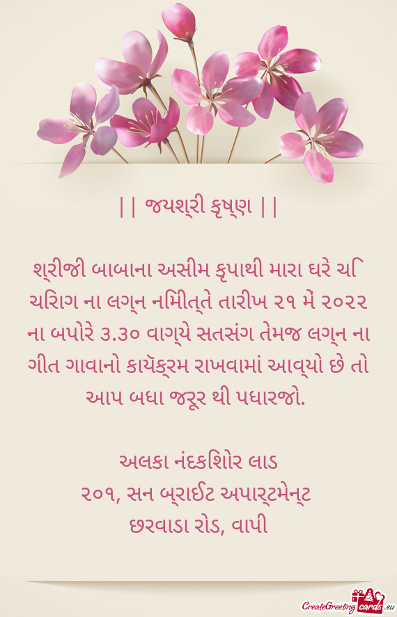 શ્રીજી બાબાના અસીમ કૃપાથી મારા ઘરે ચિ