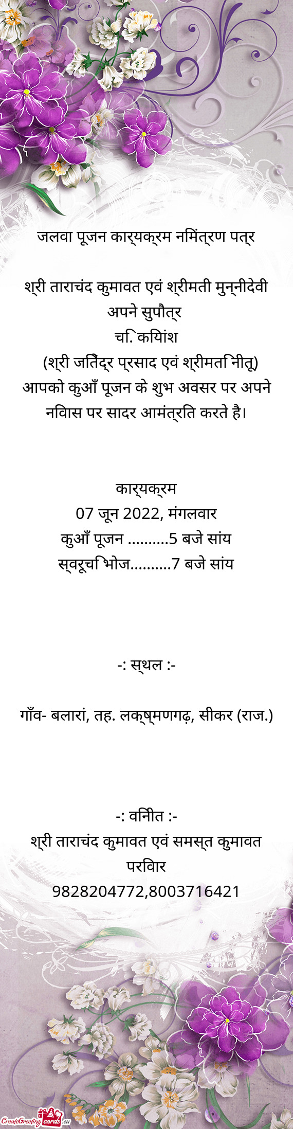 जलवा पूजन कार्यक्रम निमंत्रण पत्र