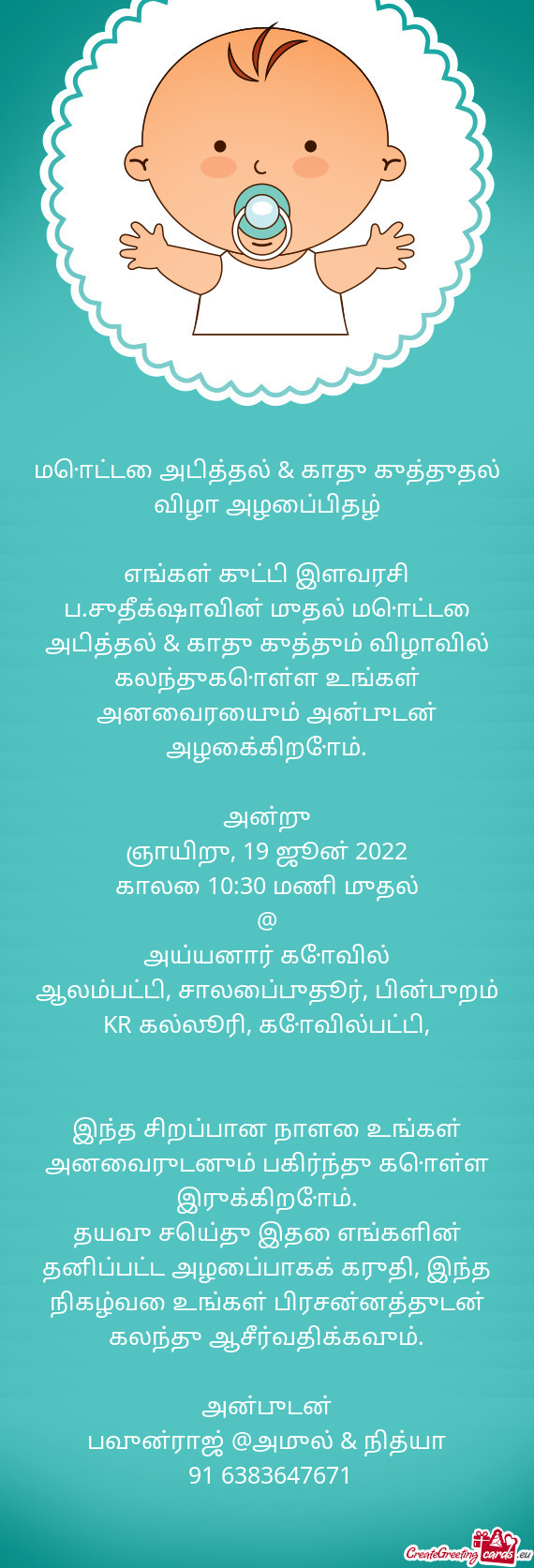 மொட்டை அடித்தல் & காது குத்துதல் விழா