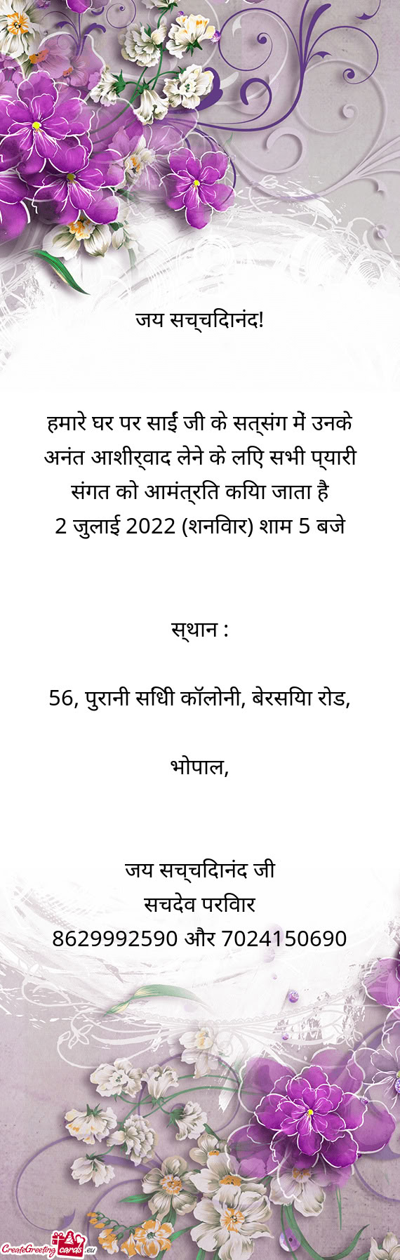 जय सच्चिदानंद