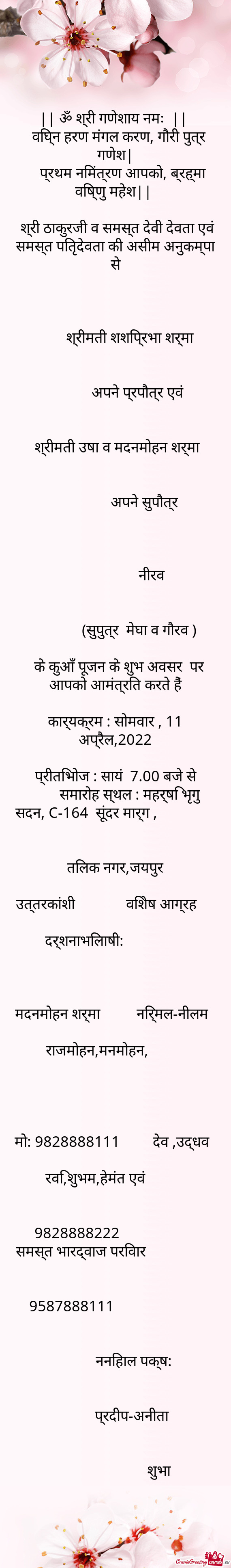 विघ्न हरण मंगल करण, गौरी पुत्र गणेश|