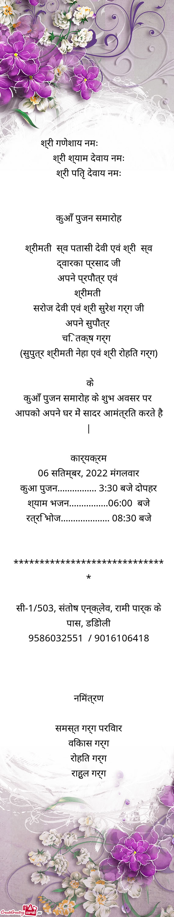 श्री पितृ देवाय नमः