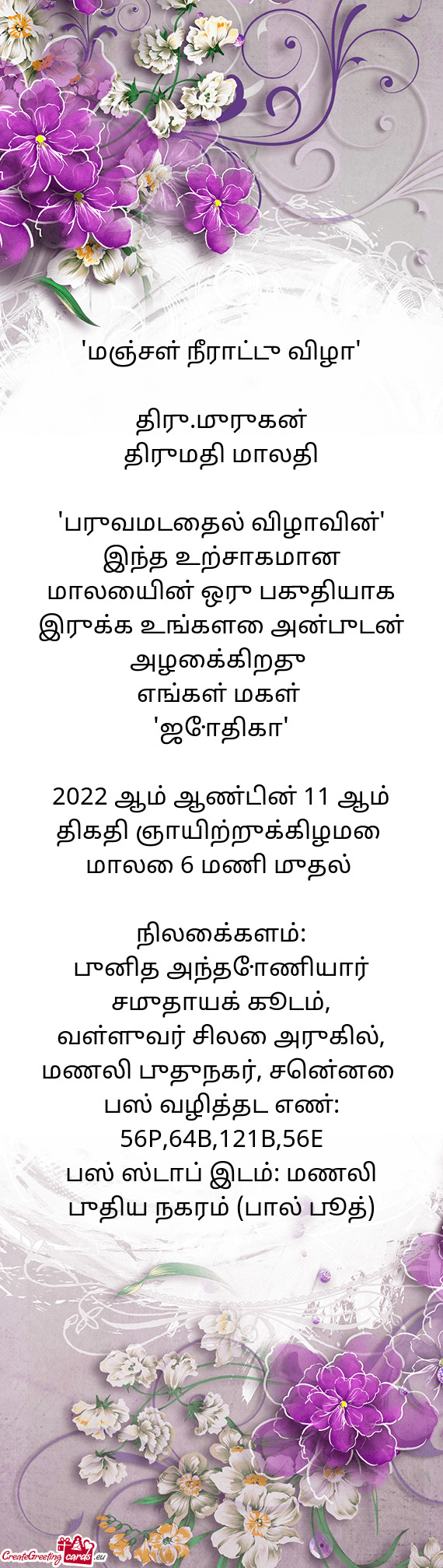 "மஞ்சள் நீராட்டு விழா"