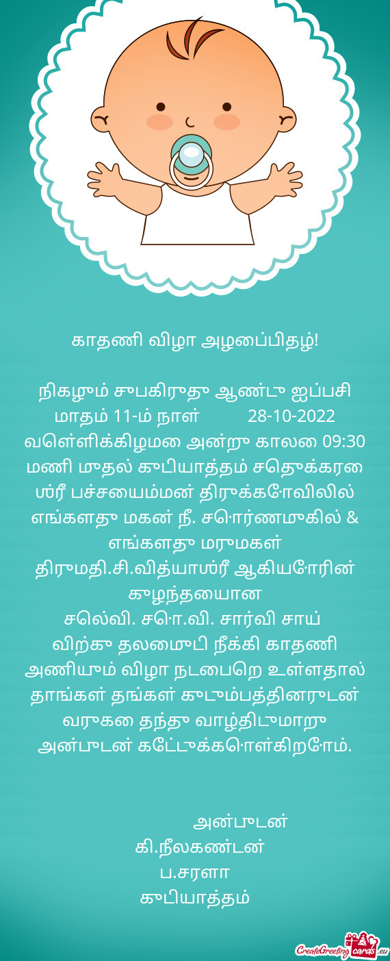 நிகழும் சுபகிருது ஆண்டு ஐப்பசி மாதம்