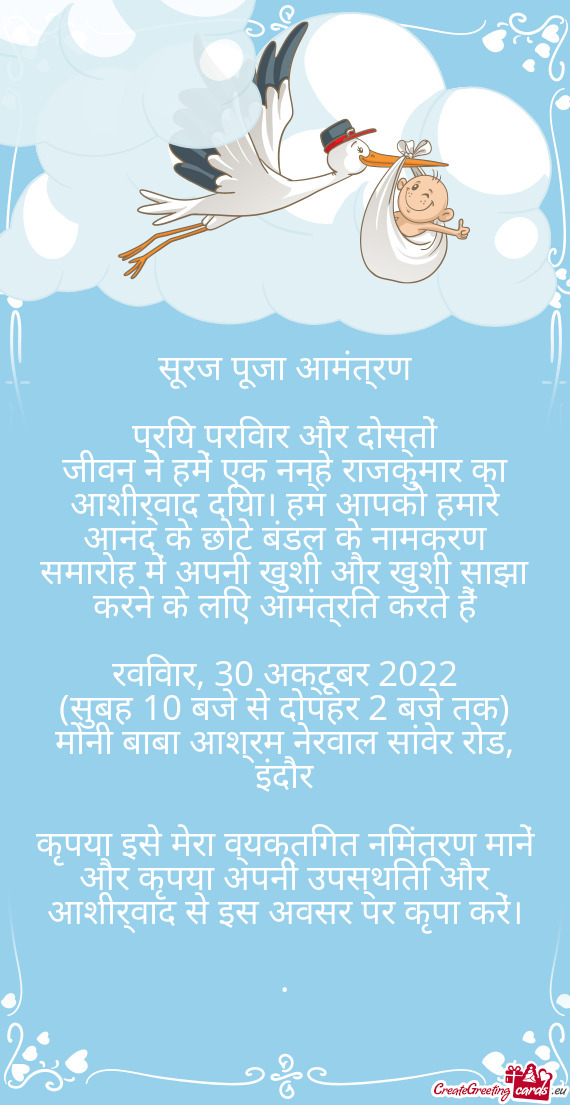 सूरज पूजा आमंत्रण