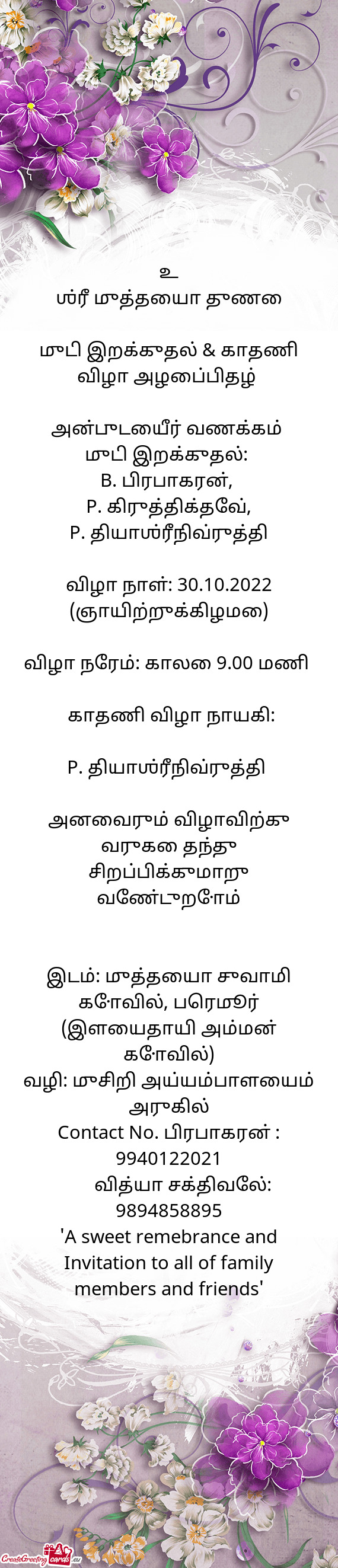 ஶ்ரீ முத்தையா துணை