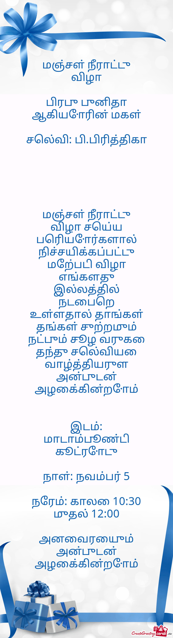 செல்வி: பி.பிரித்திகா