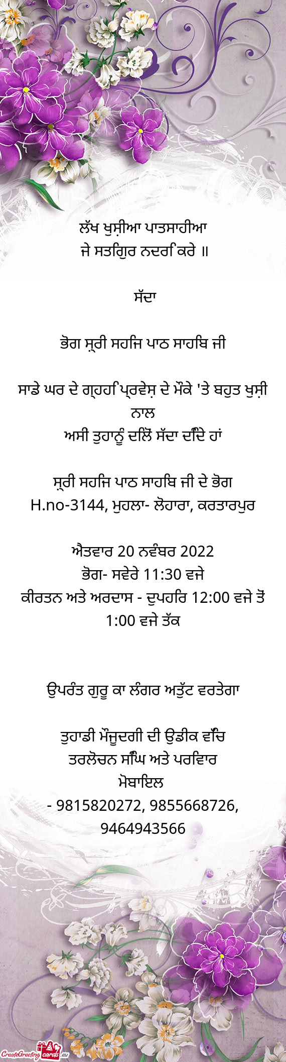 ਲੱਖ ਖੁਸ਼ੀਆ ਪਾਤਸਾਹੀਆ