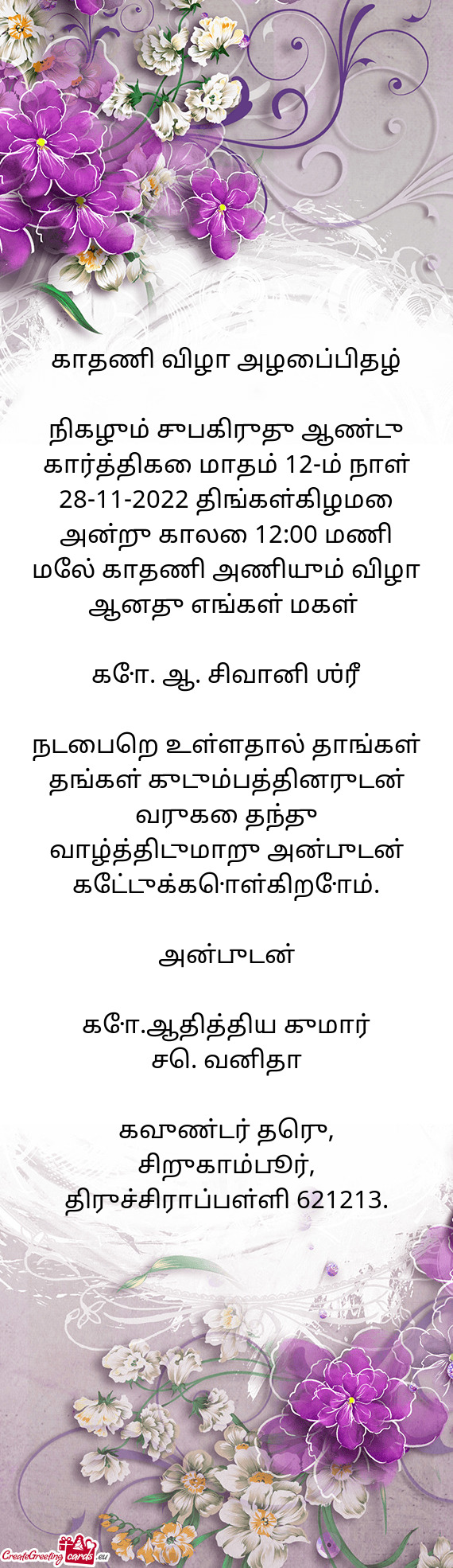 நிகழும் சுபகிருது ஆண்டு கார்த்திகை ம