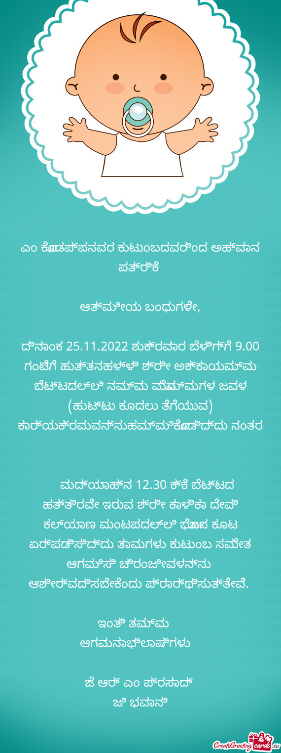 ಎಂ ಕೊಂಡಪ್ಪನವರ ಕುಟುಂಬದವರಿಂದ ಅಹ್ವಾನ ಪತ