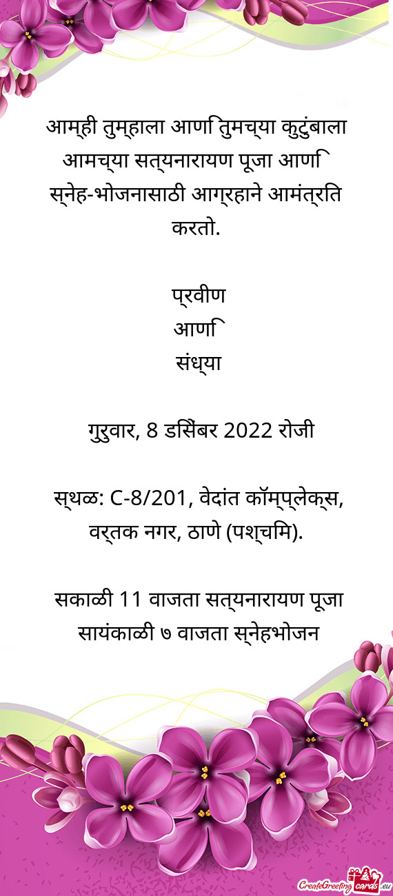 आम्ही तुम्हाला आणि तुमच्या कुटुंबाला