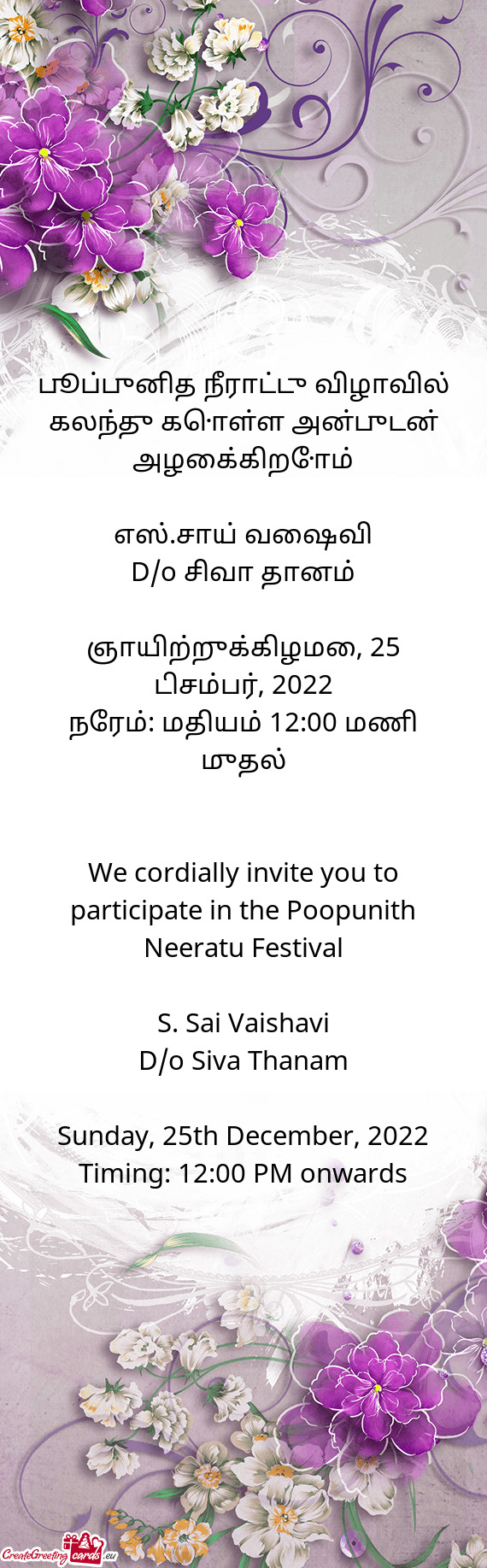 பூப்புனித நீராட்டு விழாவில் கலந்து க