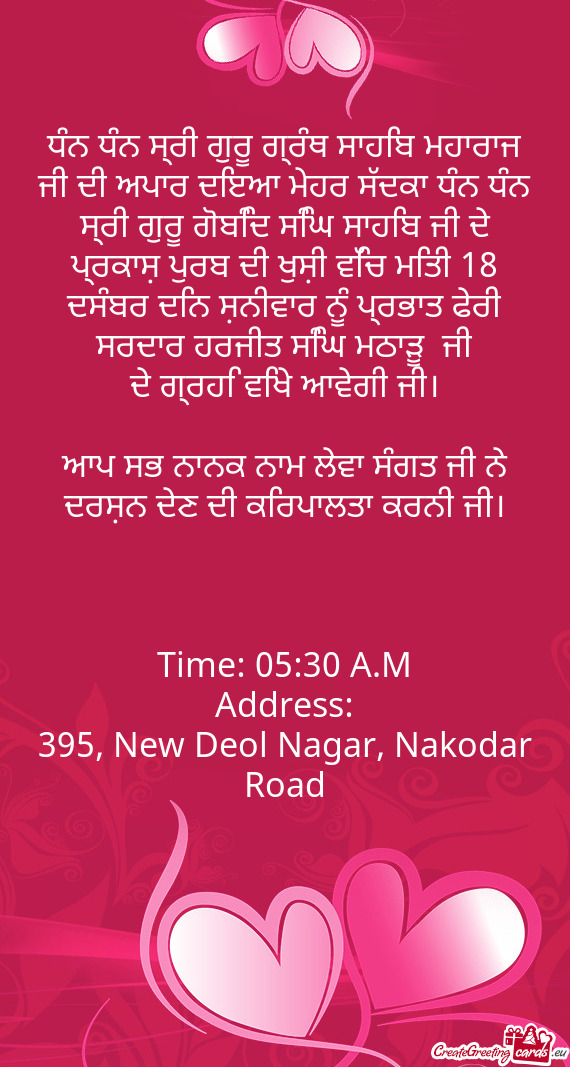 ਧੰਨ ਧੰਨ ਸ੍ਰੀ ਗੁਰੂ ਗ੍ਰੰਥ ਸਾਹਿਬ ਮਹਾਰਾਜ ਜ