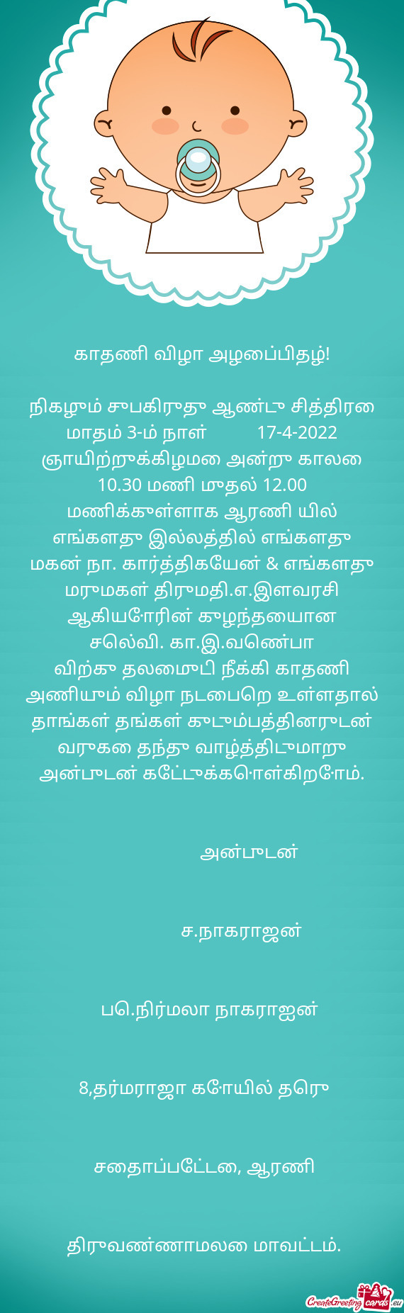 காதணி விழா அழைப்பிதழ்