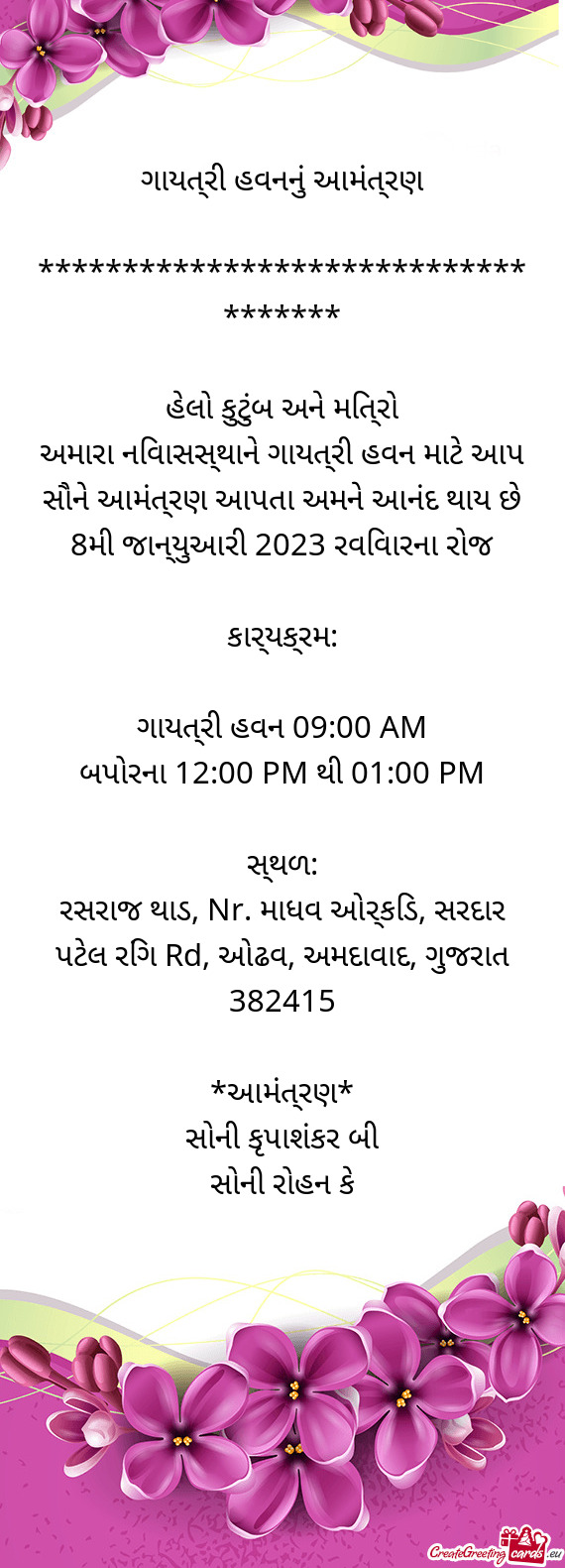 ગાયત્રી હવનનું આમંત્રણ