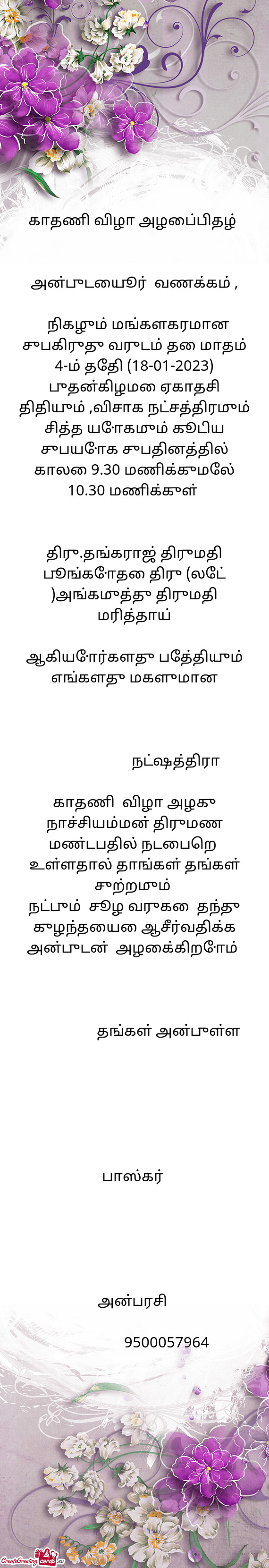 அன்புடையூர் வணக்கம்