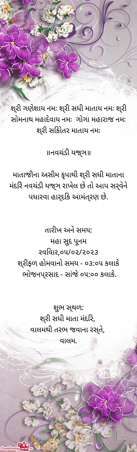 શ્રી ગણેશાય નમઃ શ્રી સધી માતાય નમઃ શ્ર