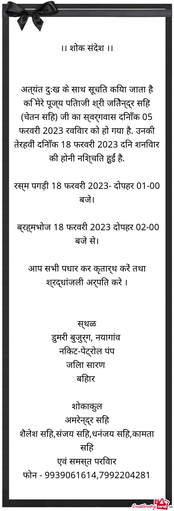 ।। शोक संदेश ।।