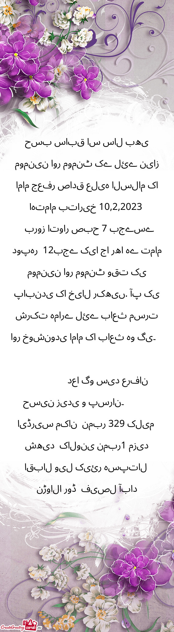 حسب سابق اس سال بھی مومنین اور مومنٹ کے لئے نیاز امام جع