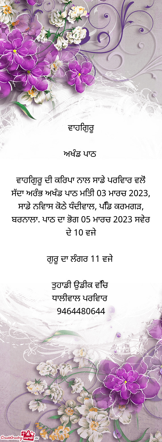 ਵਾਹਿਗੁਰੂ