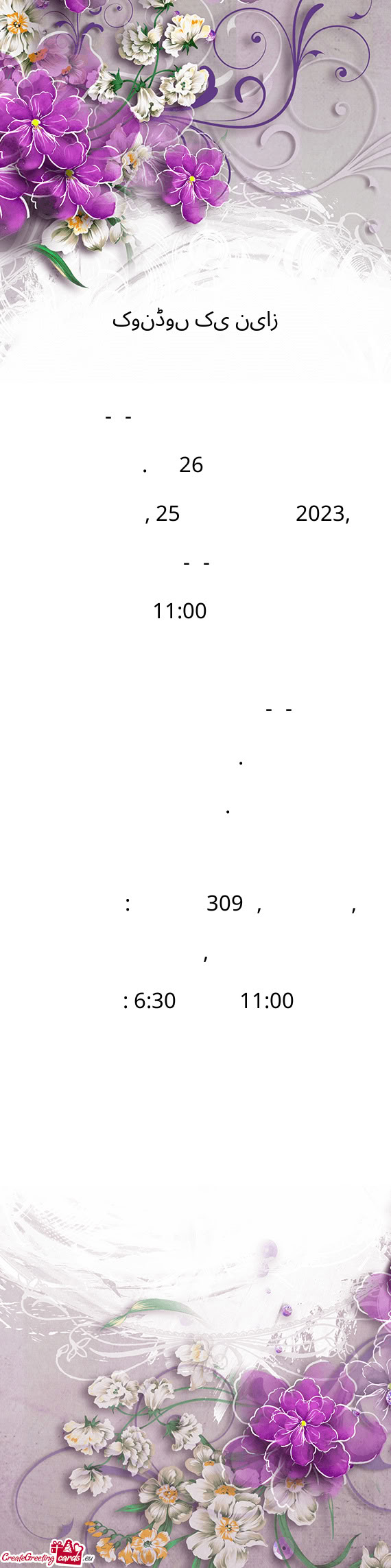 کونڈوں کی نیاز