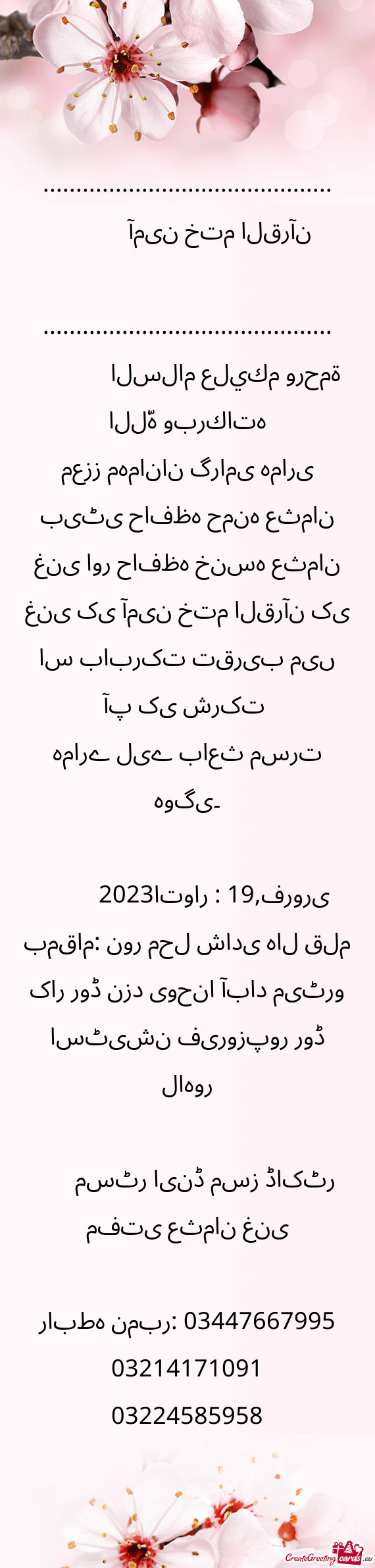 معزز مہمانان گرامی ہماری بیٹی حافظہ حمنہ عثمان غنی اور