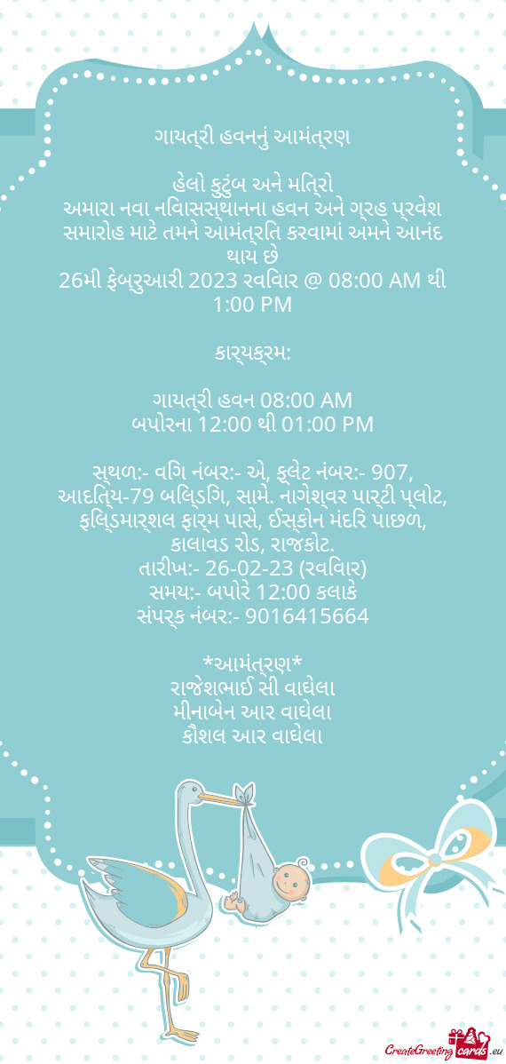 હેલો કુટુંબ અને મિત્રો