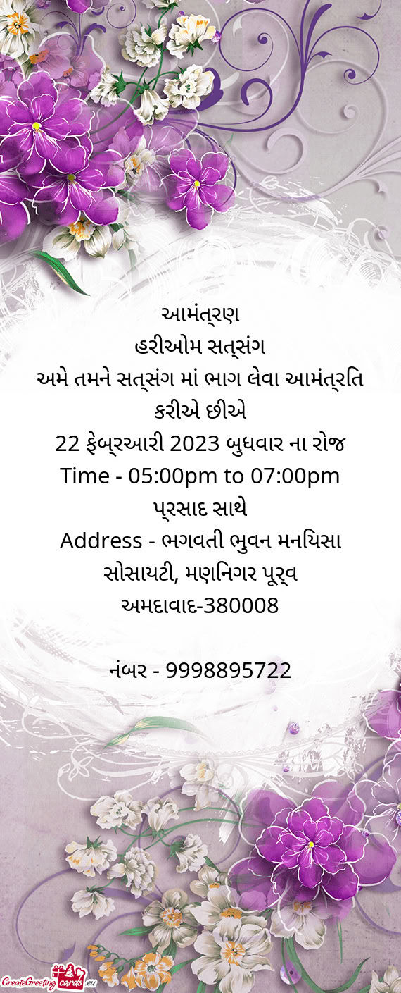 આમંત્રણ