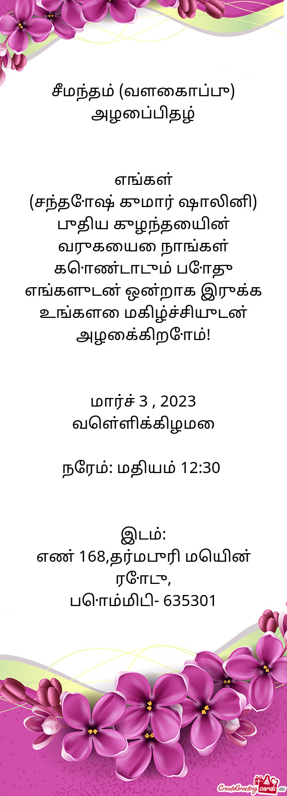 சீமந்தம் (வளைகாப்பு) அழைப்பிதழ்