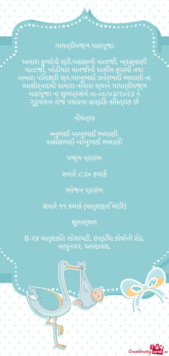 ગાયત્રીયજ્ઞ મહાપૂજા