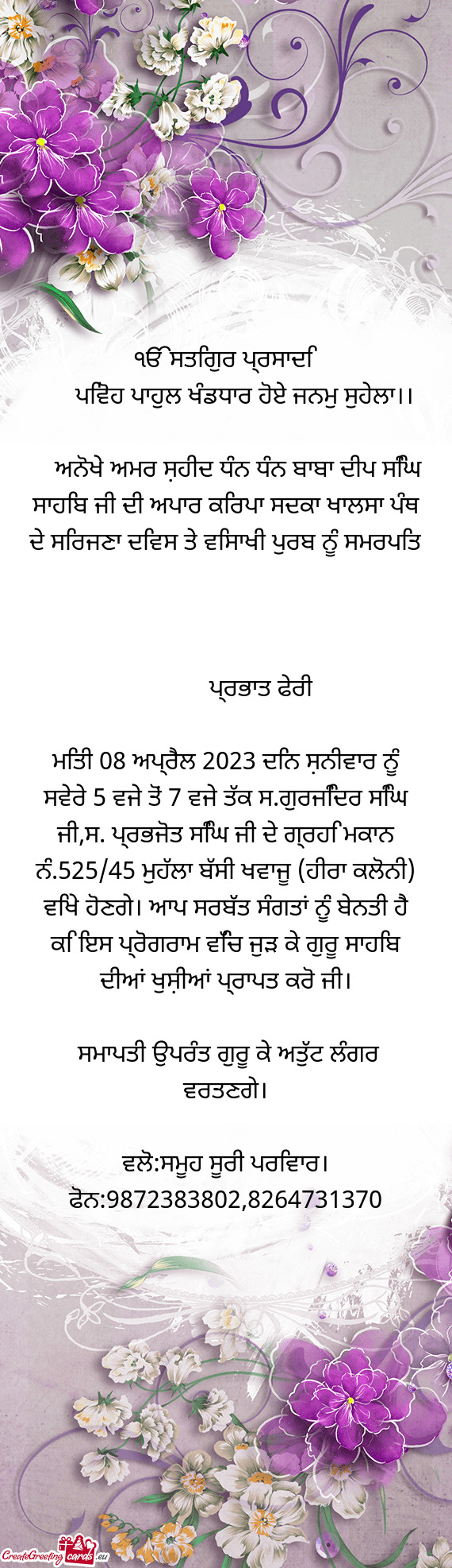 ੴਸਤਿਗੁਰ ਪ੍ਰਸਾਦਿ