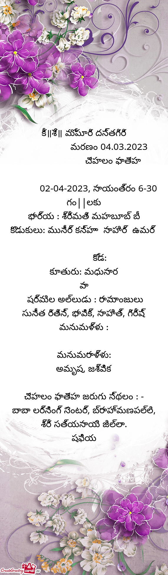 కీ॥శే॥ మోపూరి దస్తగిరి