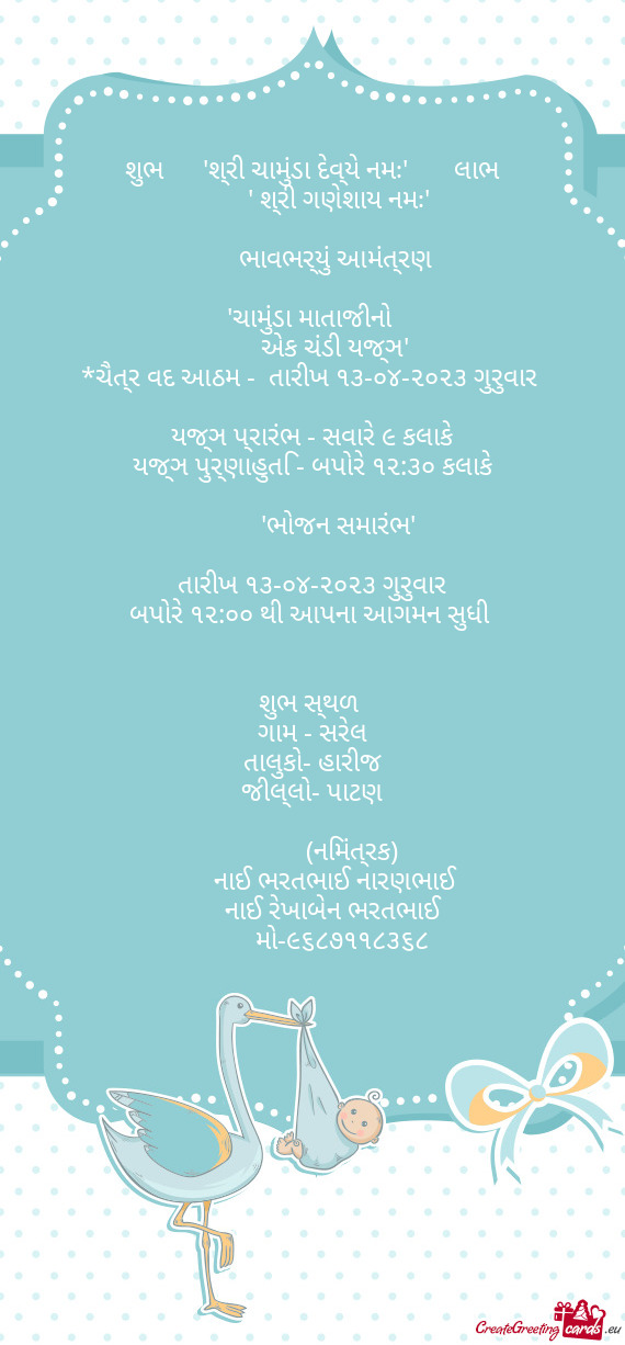 શુભ  "શ્રી ચામુંડા દેવ્યે નમઃ"  લાભ