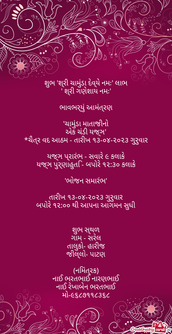 શુભ "શ્રી ચામુંડા દેવ્યે નમઃ" લાભ